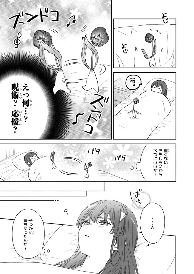 行き倒れもできないこんな異世界じゃ 第12.1話 - Trang 7