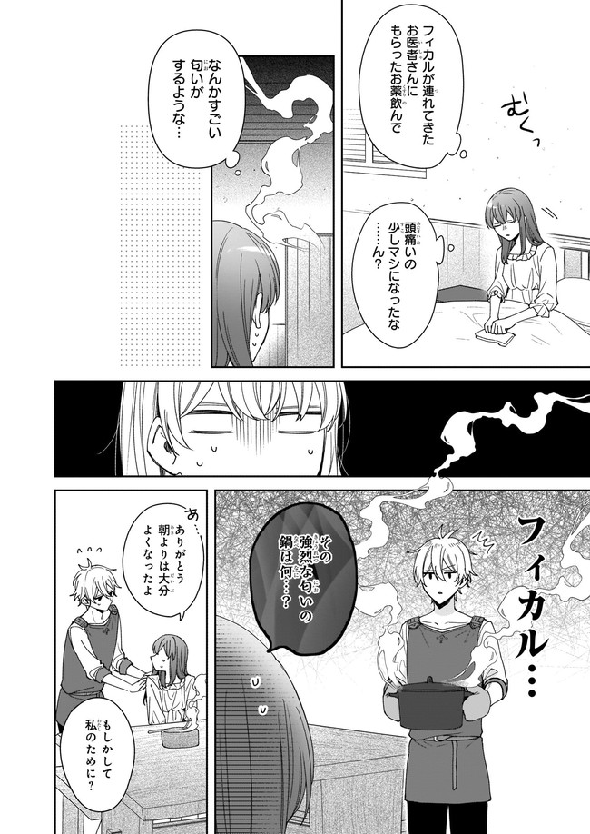 行き倒れもできないこんな異世界じゃ 第12.1話 - Trang 8