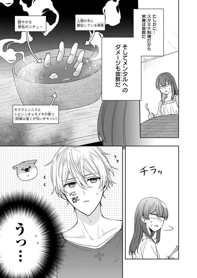 行き倒れもできないこんな異世界じゃ 第12.1話 - Trang 9