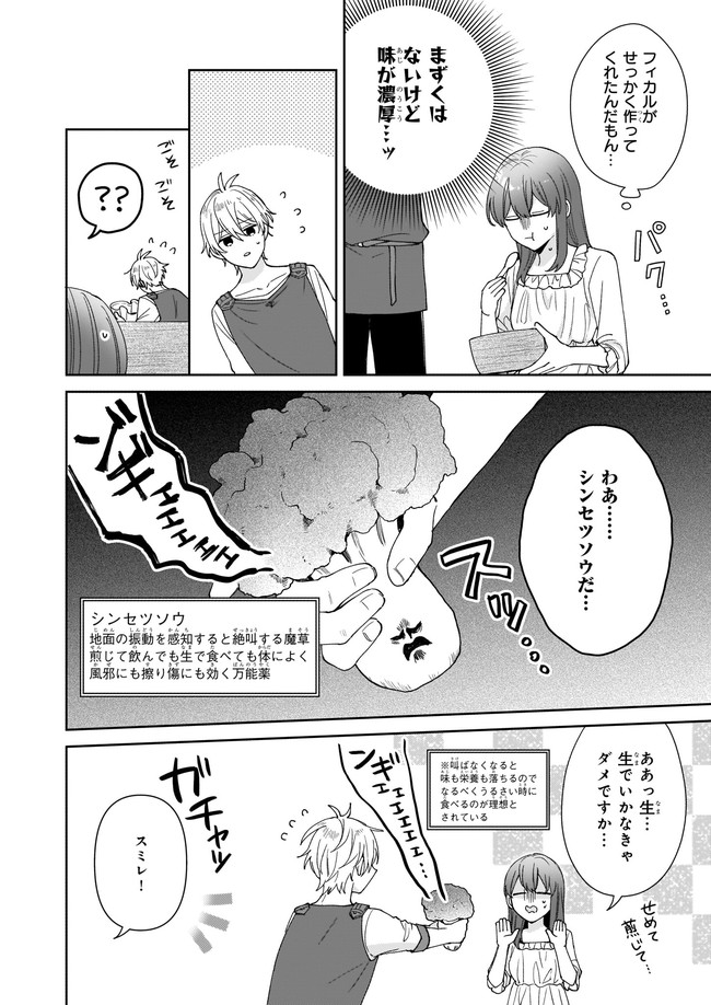 行き倒れもできないこんな異世界じゃ 第12.1話 - Trang 10