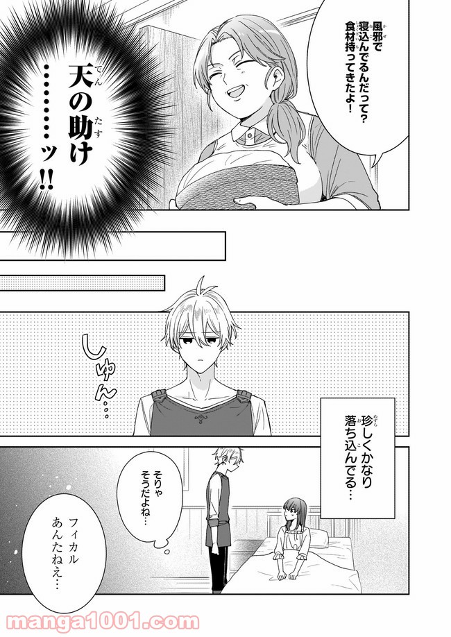 行き倒れもできないこんな異世界じゃ 第12.2話 - Trang 1