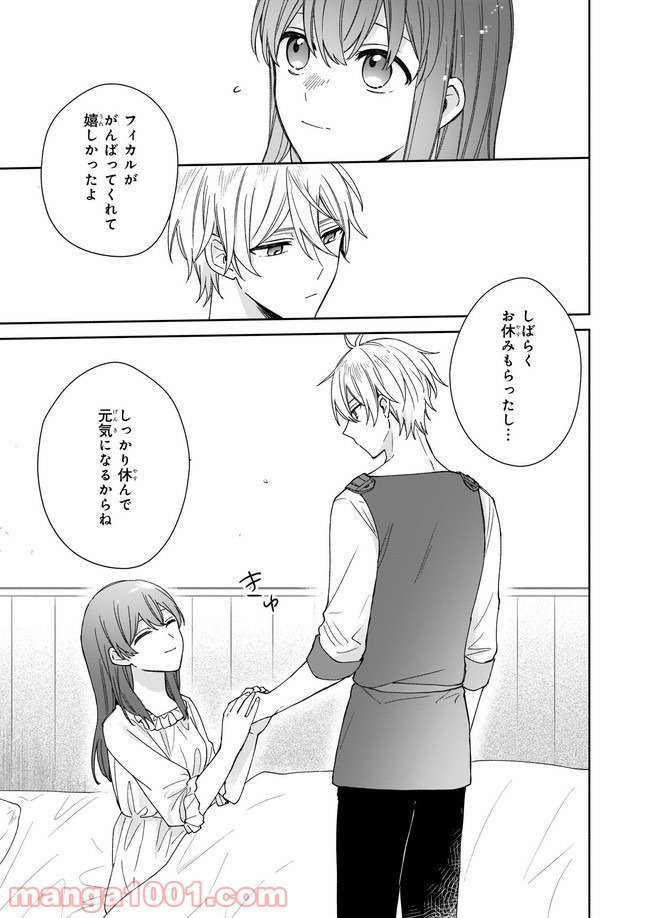 行き倒れもできないこんな異世界じゃ 第12.2話 - Trang 3