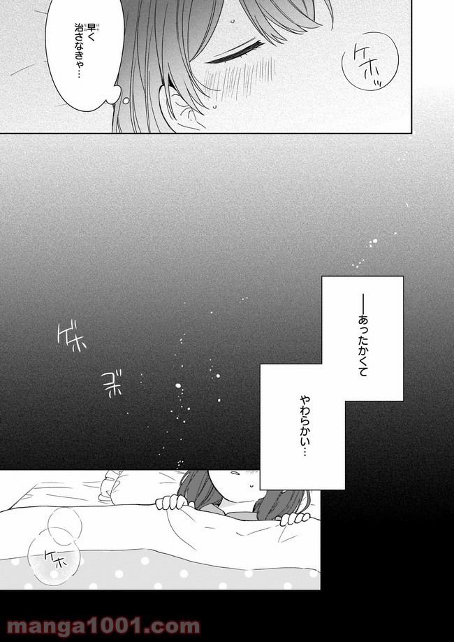 行き倒れもできないこんな異世界じゃ 第12.2話 - Trang 5