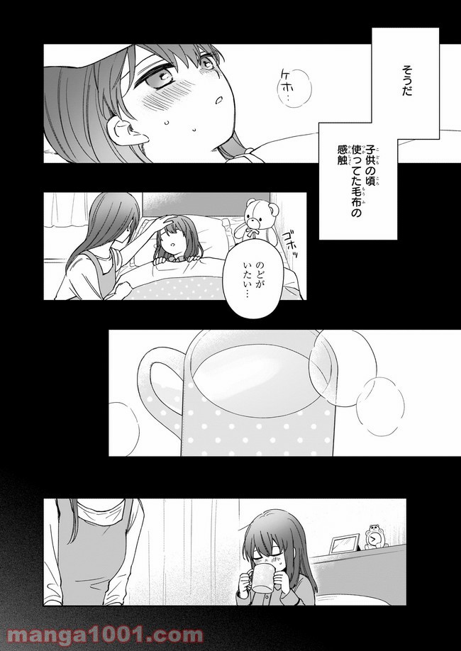 行き倒れもできないこんな異世界じゃ 第12.2話 - Trang 6