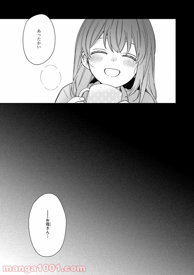 行き倒れもできないこんな異世界じゃ 第12.2話 - Trang 7