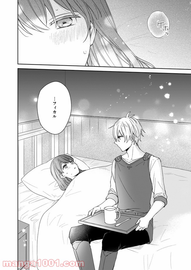 行き倒れもできないこんな異世界じゃ 第12.2話 - Trang 8