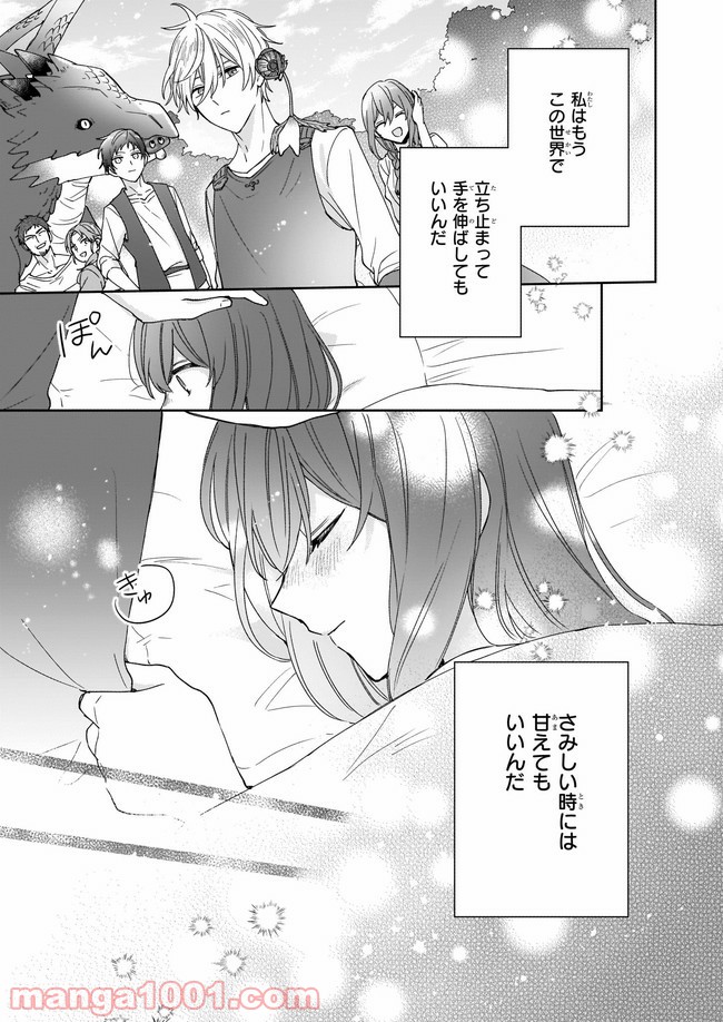 行き倒れもできないこんな異世界じゃ 第12.3話 - Trang 5