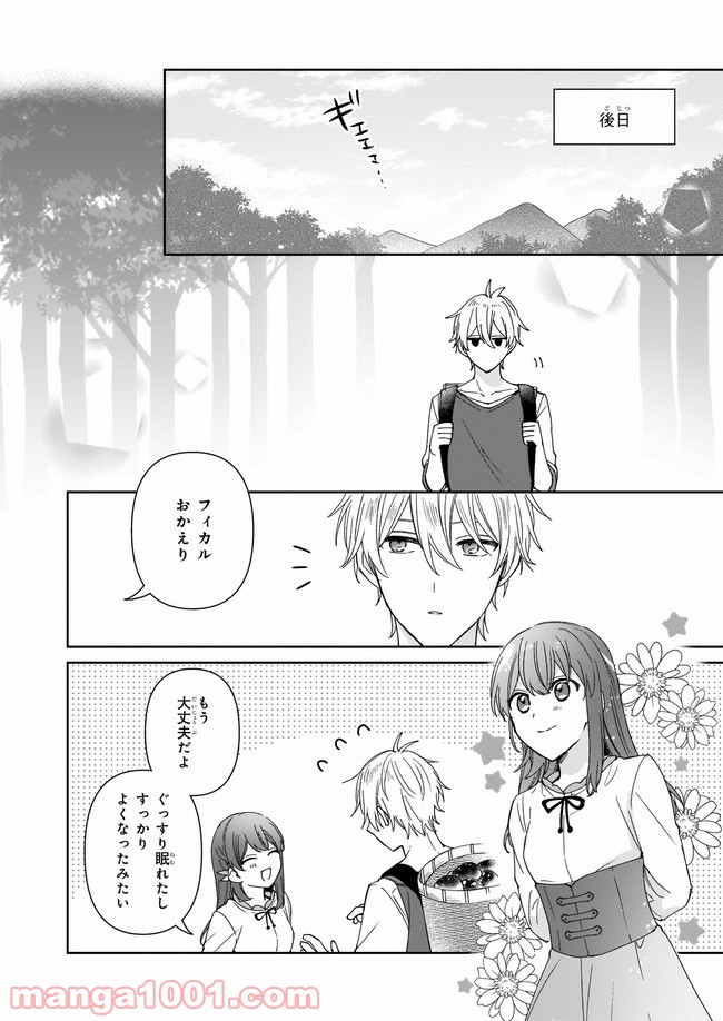 行き倒れもできないこんな異世界じゃ 第12.3話 - Trang 6