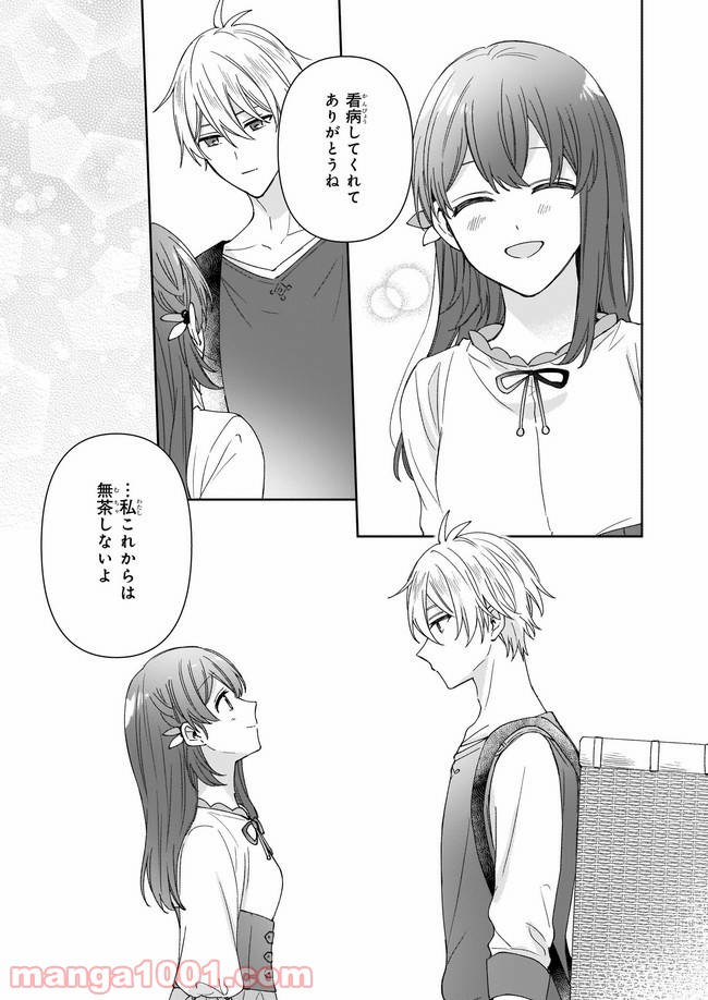 行き倒れもできないこんな異世界じゃ 第12.3話 - Trang 7