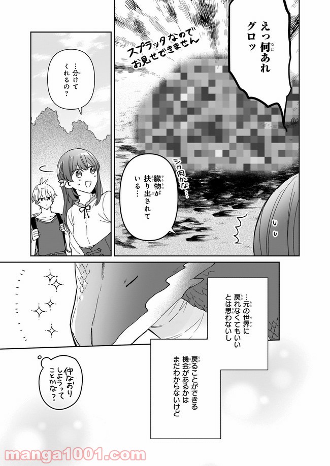 行き倒れもできないこんな異世界じゃ 第12.3話 - Trang 9