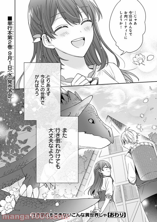 行き倒れもできないこんな異世界じゃ 第12.3話 - Trang 10