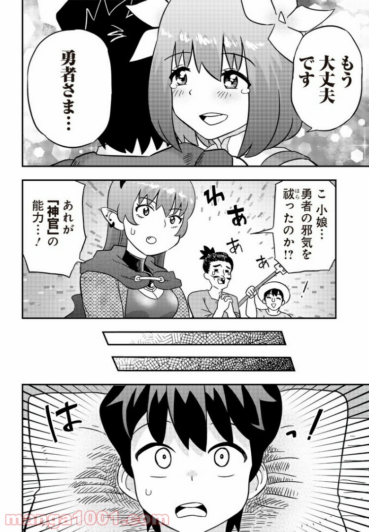 伝説のレベル1勇者 - 第5話 - Page 26