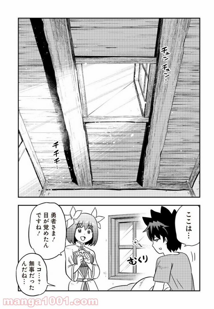 伝説のレベル1勇者 - 第5話 - Page 27