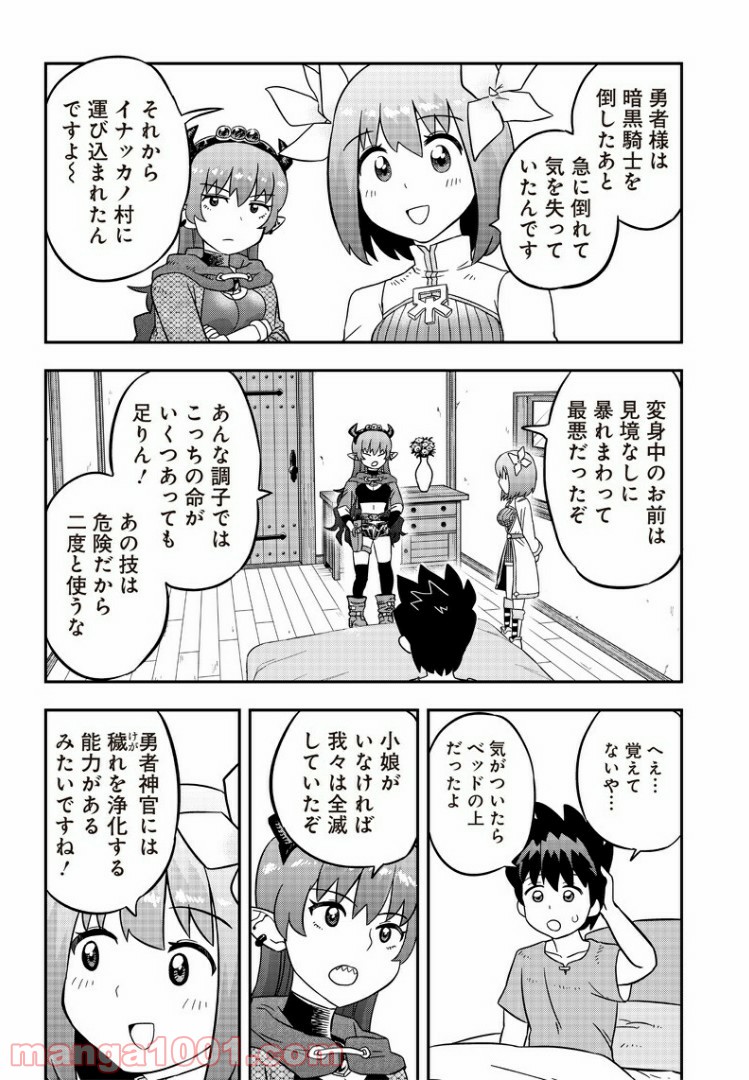 伝説のレベル1勇者 - 第5話 - Page 28