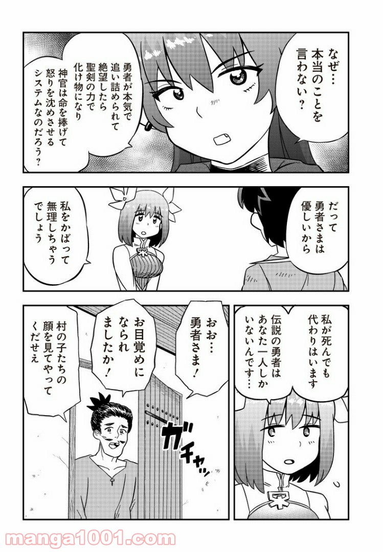 伝説のレベル1勇者 - 第5話 - Page 30