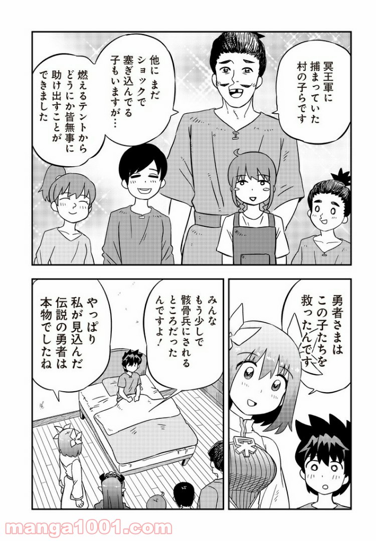 伝説のレベル1勇者 - 第5話 - Page 31