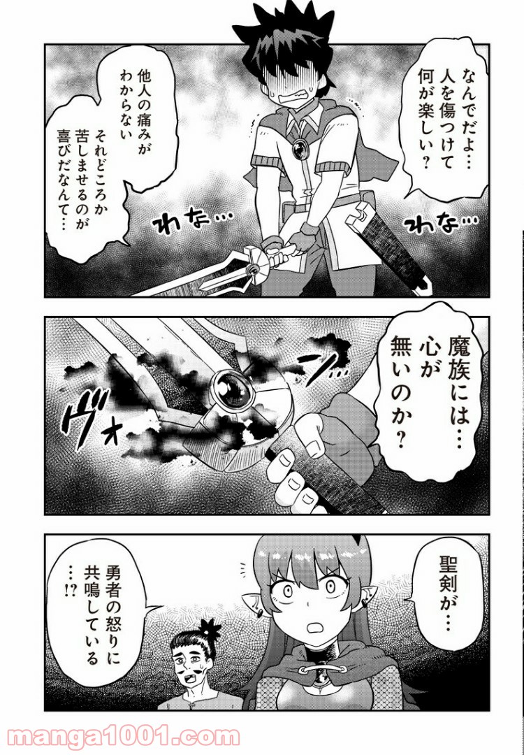 伝説のレベル1勇者 - 第5話 - Page 9