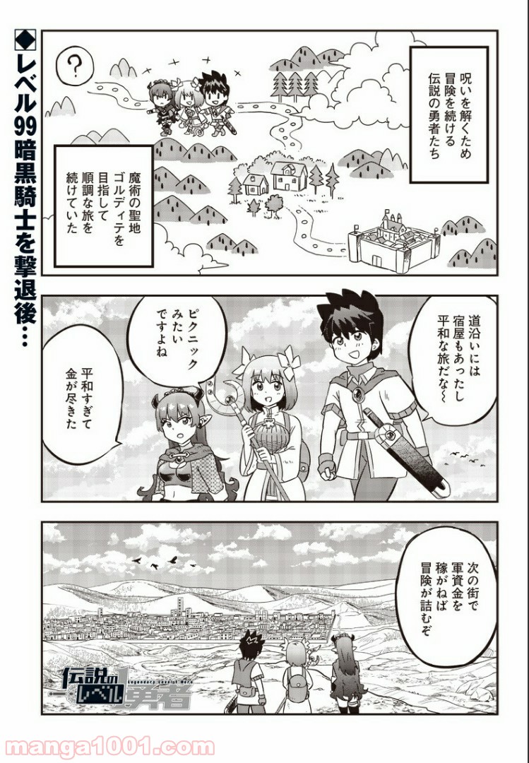 伝説のレベル1勇者 - 第6話 - Page 1