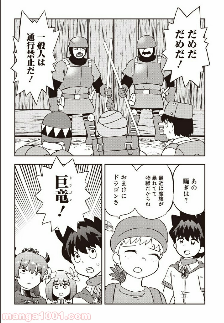 伝説のレベル1勇者 - 第6話 - Page 6