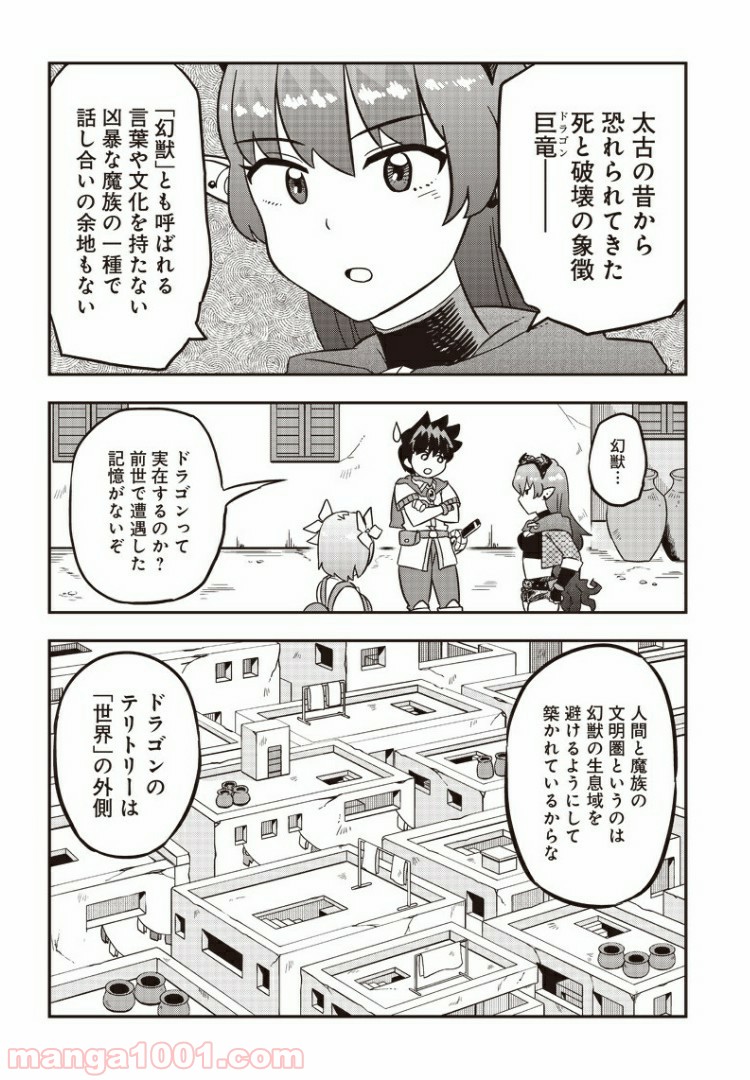 伝説のレベル1勇者 - 第6話 - Page 8