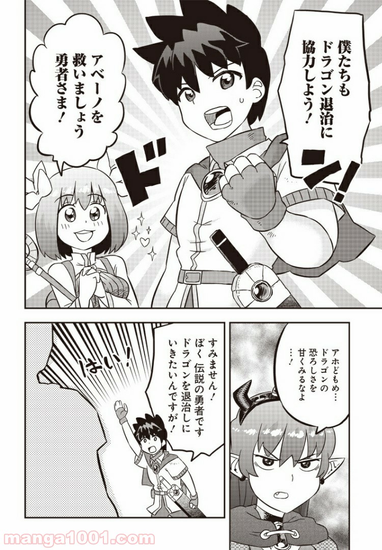 伝説のレベル1勇者 - 第6話 - Page 10