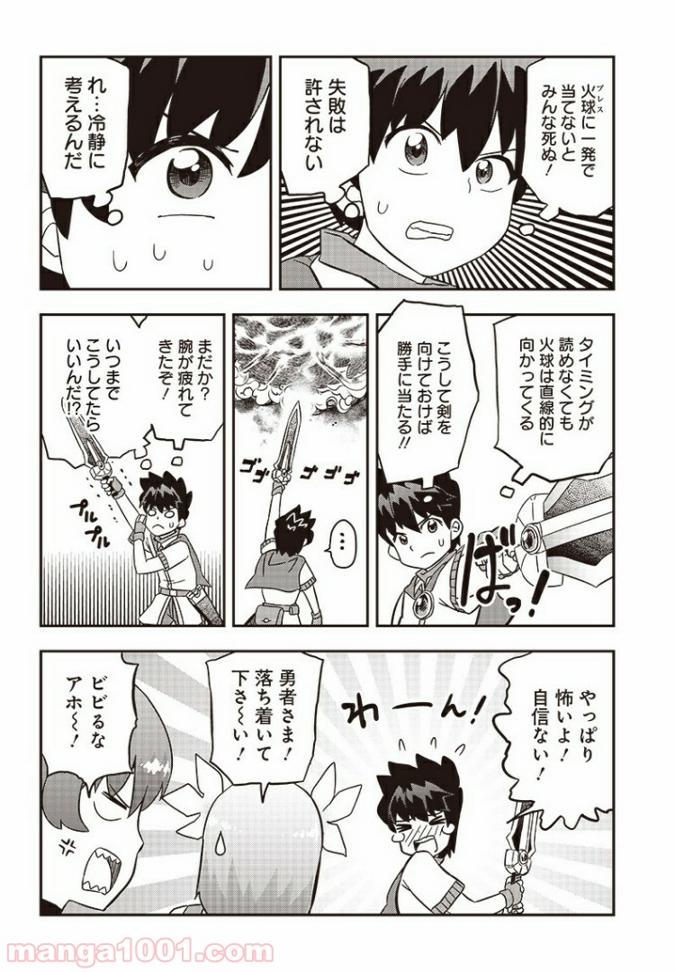 伝説のレベル1勇者 - 第7話 - Page 2