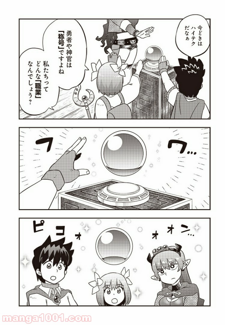 伝説のレベル1勇者 - 第7話 - Page 13