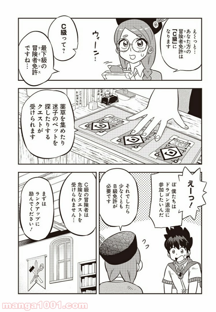 伝説のレベル1勇者 - 第7話 - Page 17