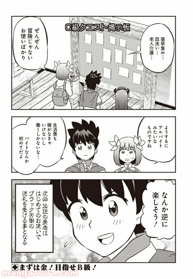 伝説のレベル1勇者 - 第7話 - Page 18