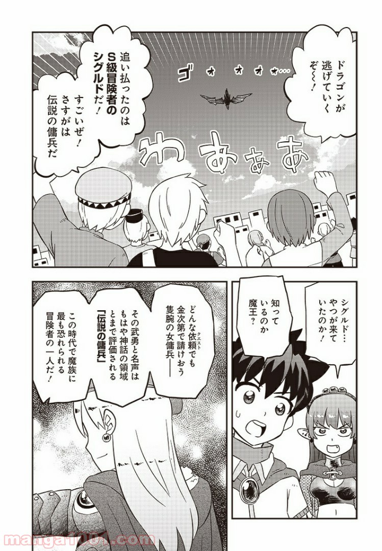 伝説のレベル1勇者 - 第7話 - Page 7