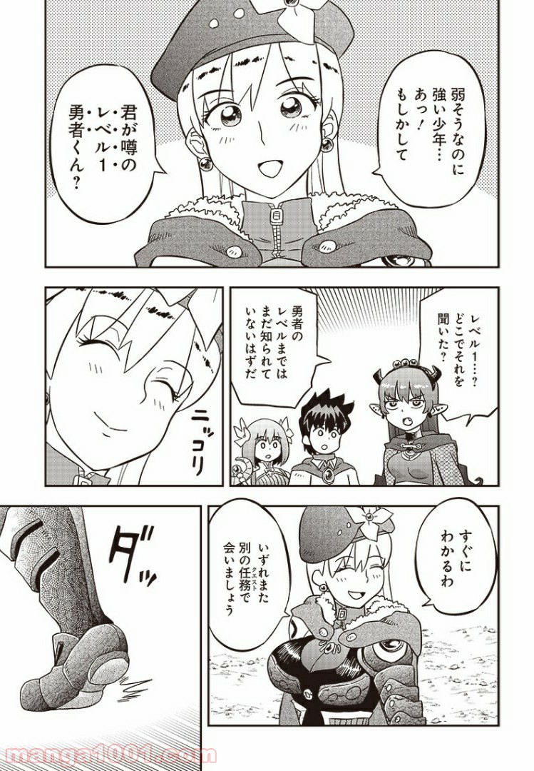 伝説のレベル1勇者 - 第7話 - Page 9