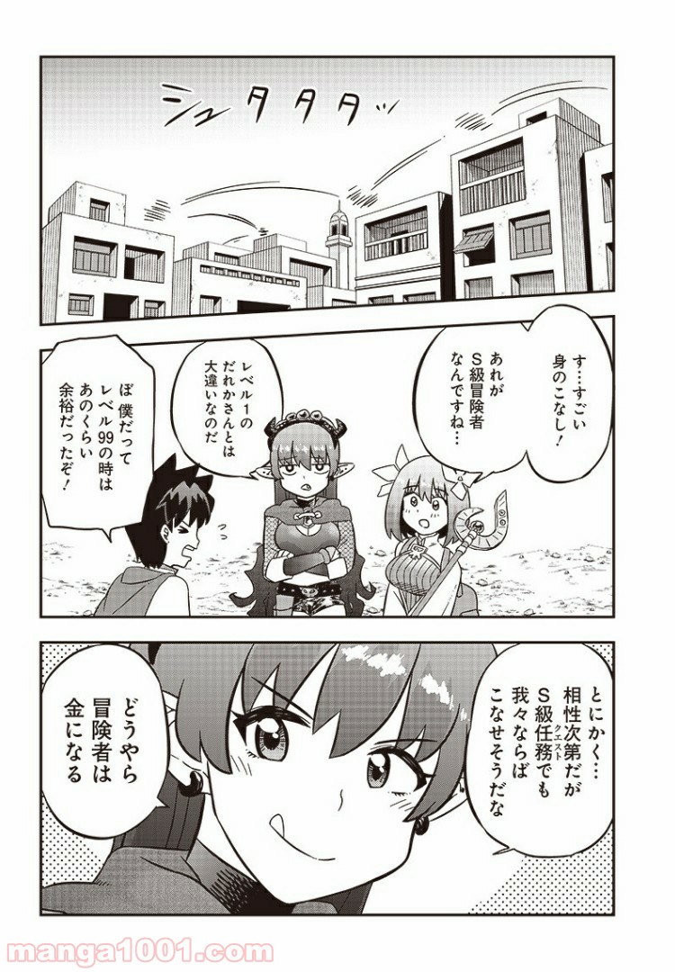 伝説のレベル1勇者 - 第7話 - Page 10