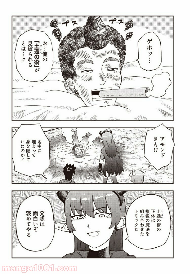 伝説のレベル1勇者 - 第8話 - Page 12