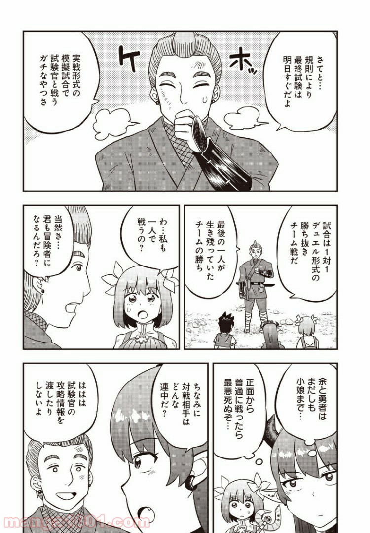 伝説のレベル1勇者 - 第8話 - Page 14