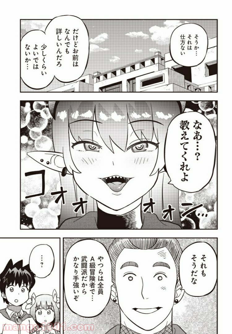 伝説のレベル1勇者 - 第8話 - Page 15