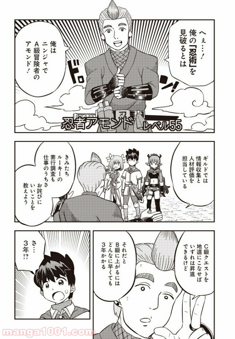 伝説のレベル1勇者 - 第8話 - Page 6