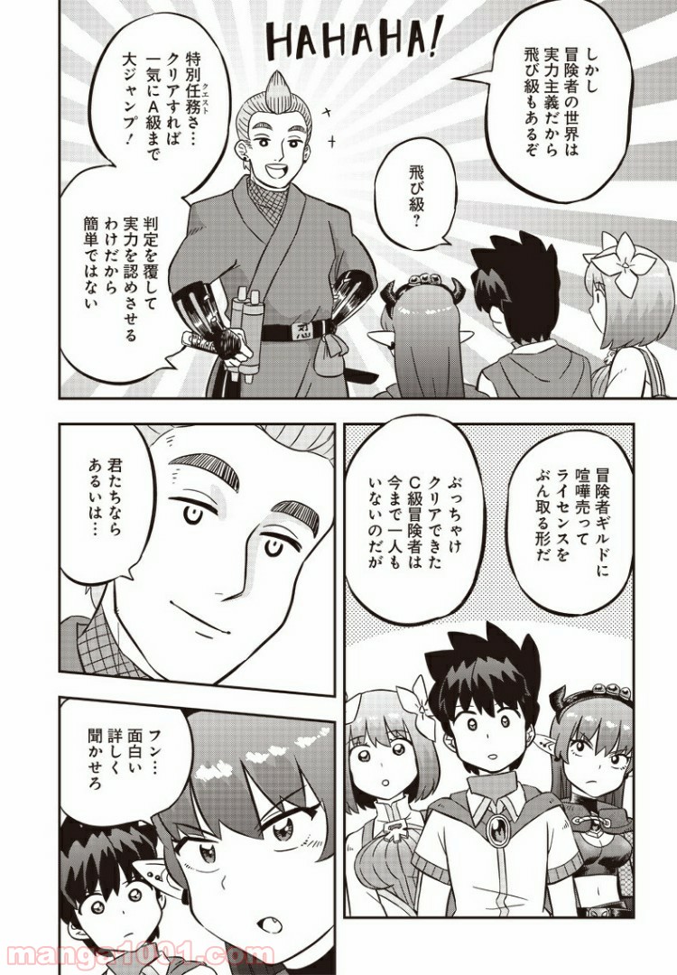 伝説のレベル1勇者 - 第8話 - Page 7