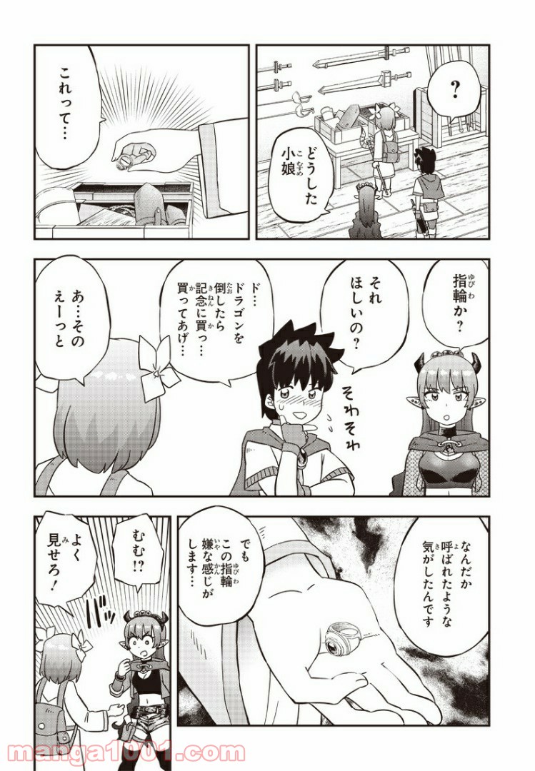 伝説のレベル1勇者 - 第9話 - Page 7