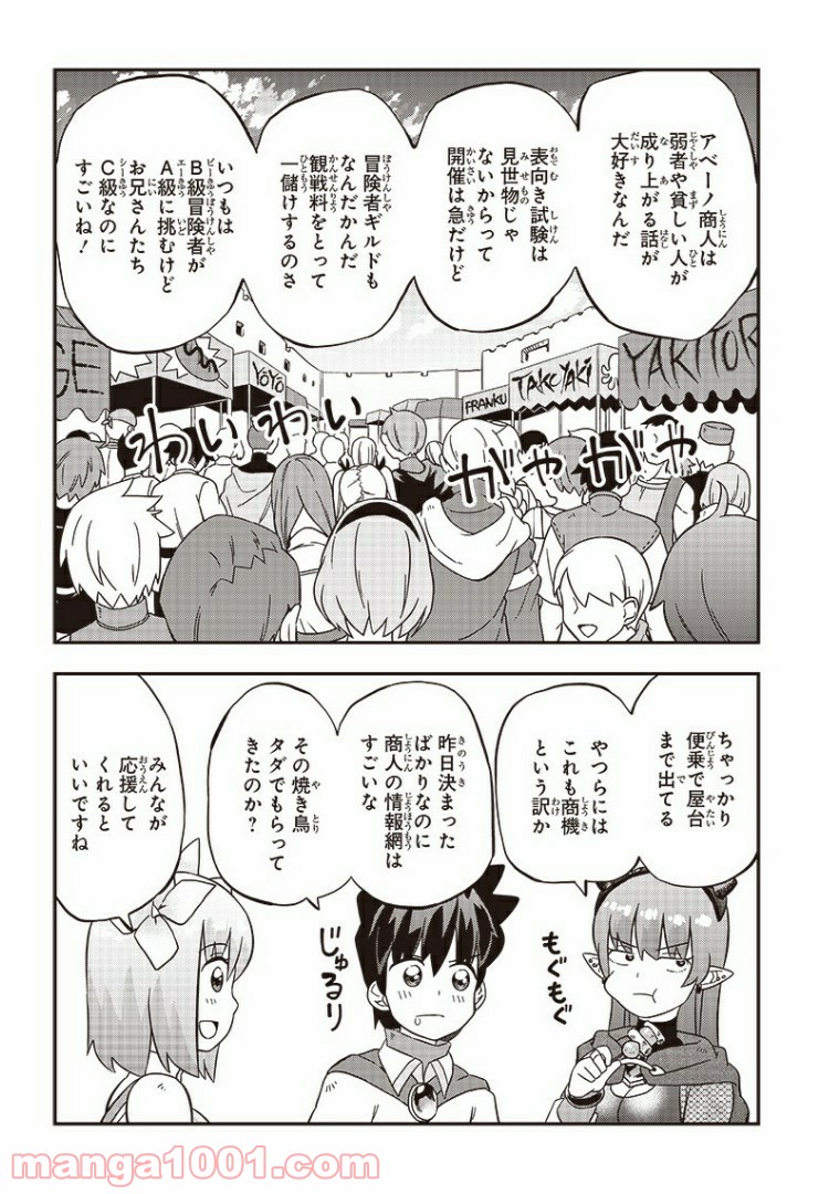 伝説のレベル1勇者 - 第11話 - Page 16