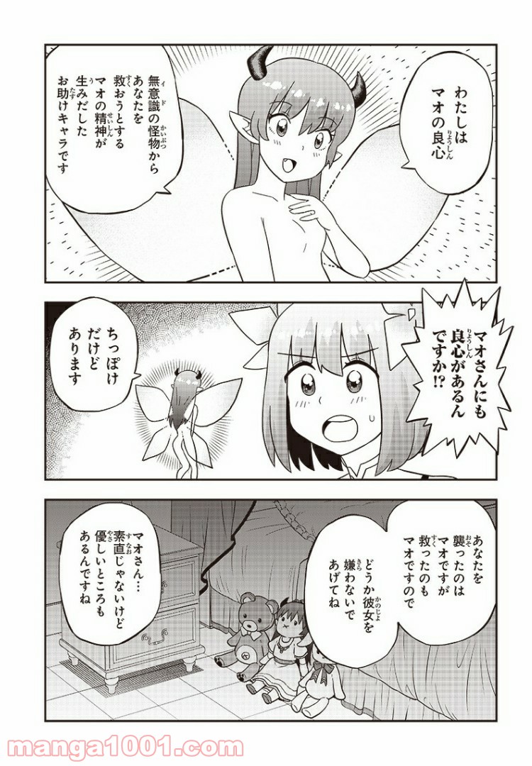 伝説のレベル1勇者 - 第11話 - Page 5