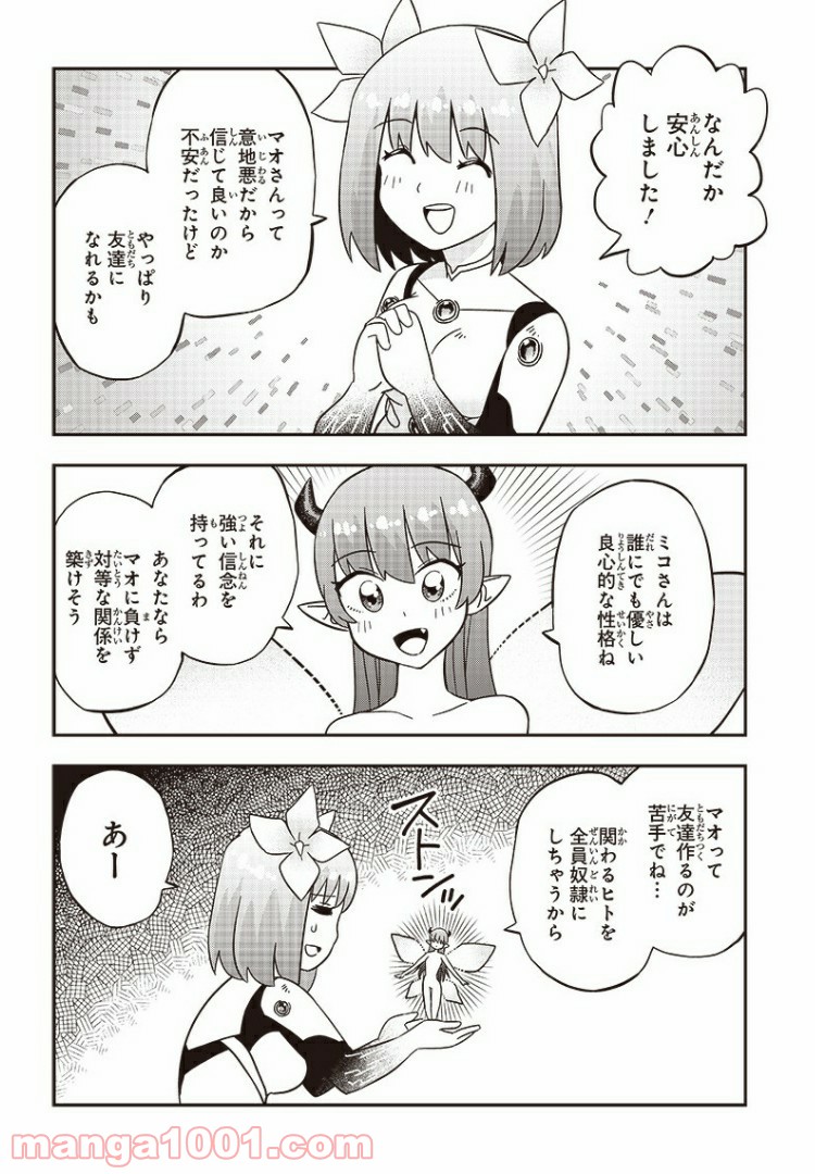 伝説のレベル1勇者 - 第11話 - Page 6