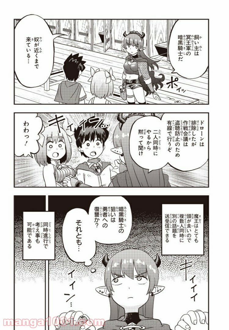 伝説のレベル1勇者 - 第12話 - Page 6