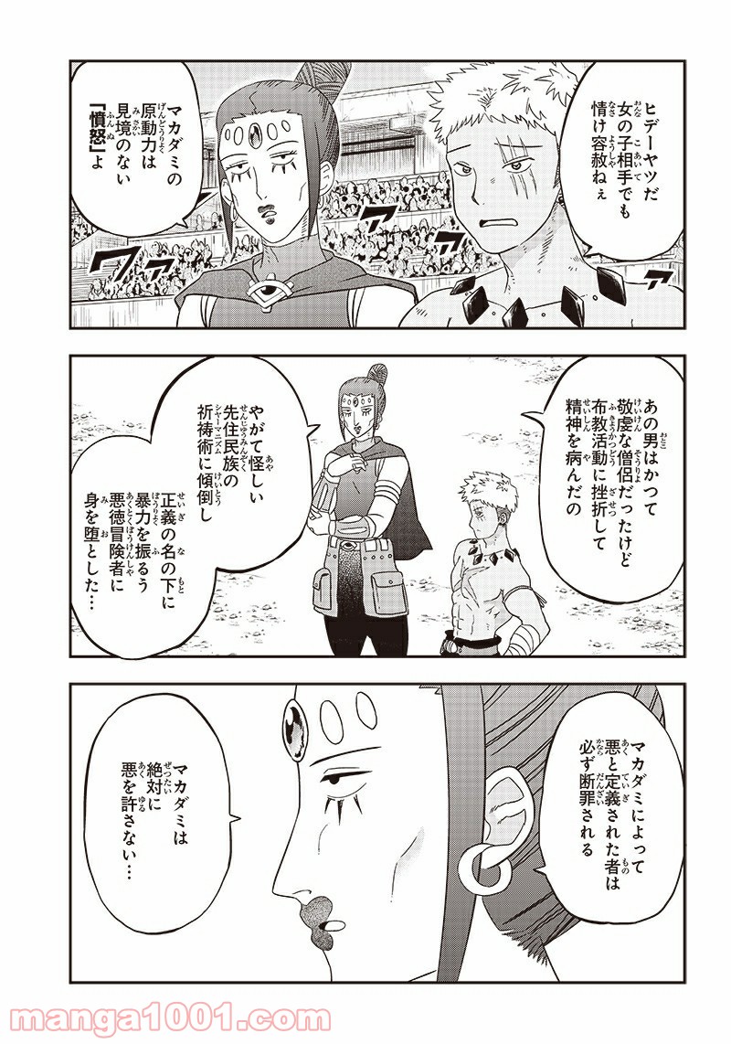 伝説のレベル1勇者 - 第13話 - Page 7