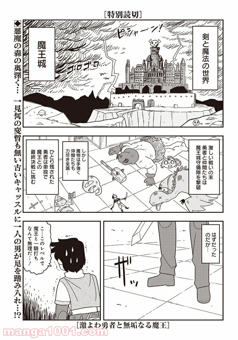 伝説のレベル1勇者 第13.5話 - Trang 1