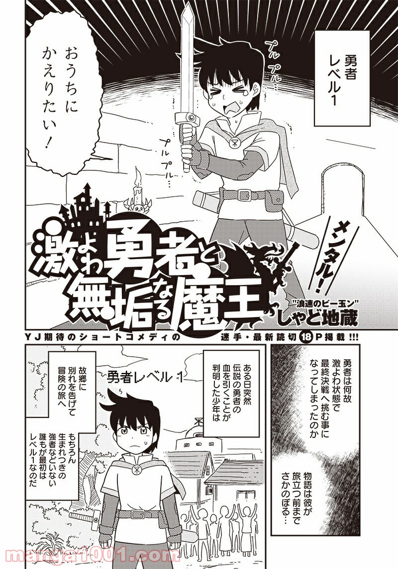 伝説のレベル1勇者 第13.5話 - Trang 2
