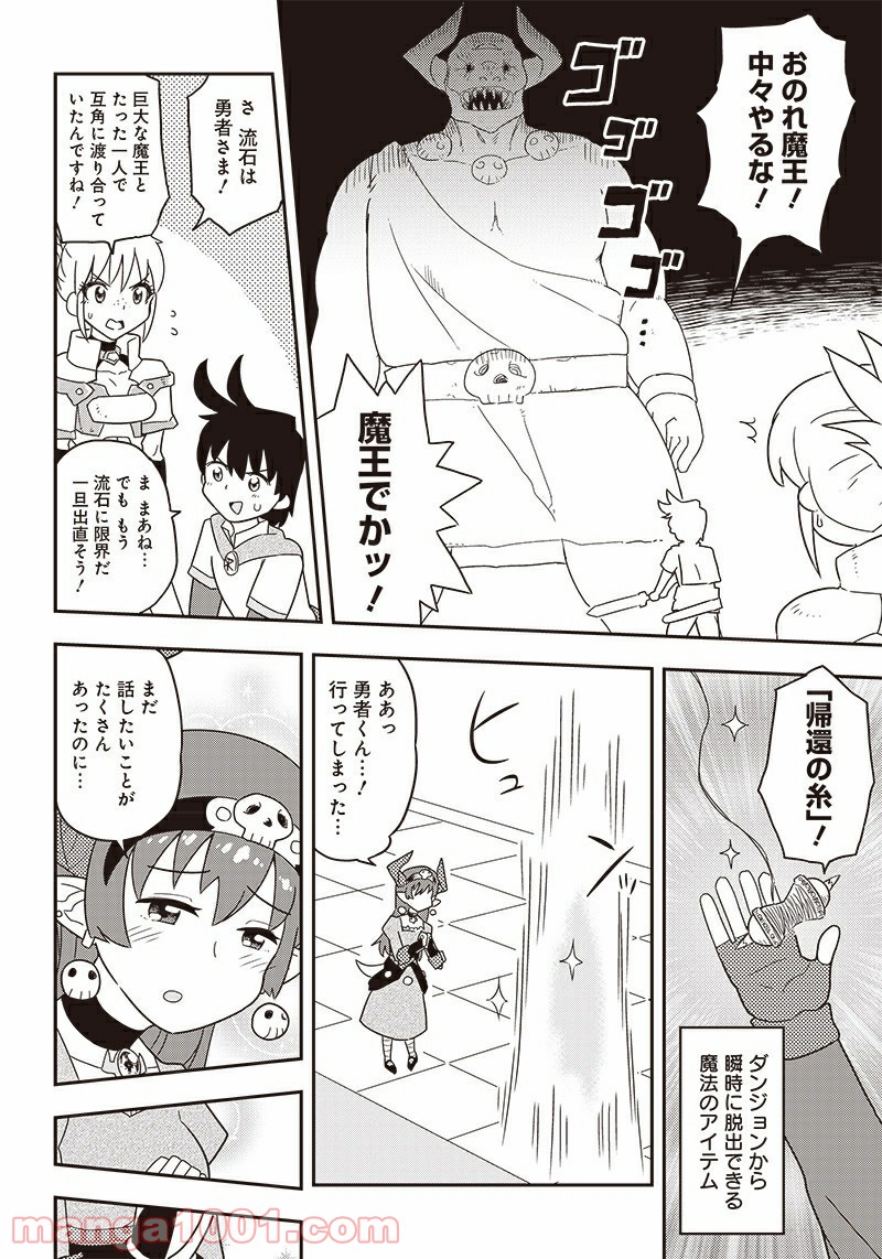 伝説のレベル1勇者 第13.5話 - Trang 14