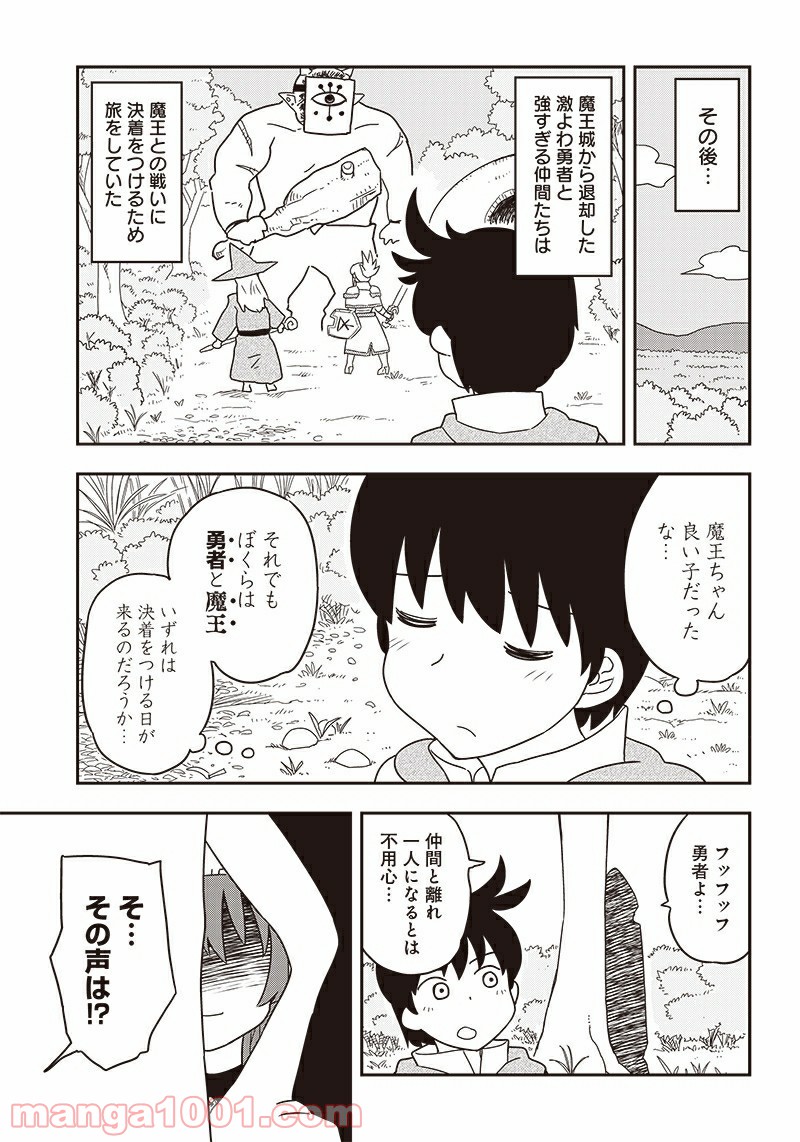 伝説のレベル1勇者 第13.5話 - Trang 15