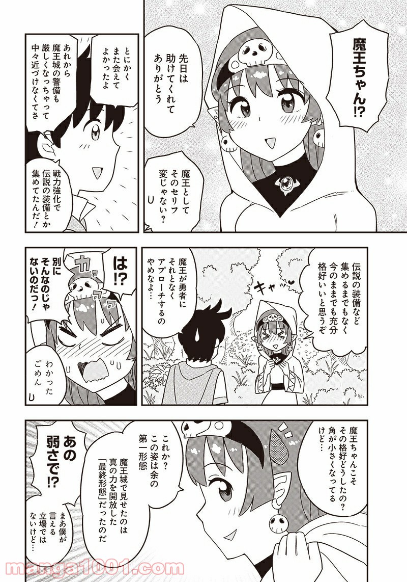 伝説のレベル1勇者 第13.5話 - Trang 16