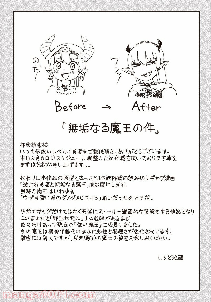 伝説のレベル1勇者 第13.5話 - Trang 19