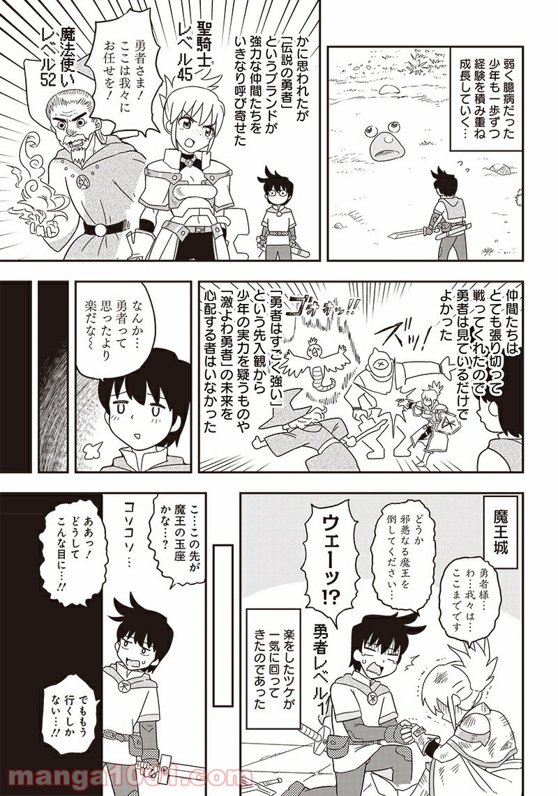 伝説のレベル1勇者 第13.5話 - Trang 3